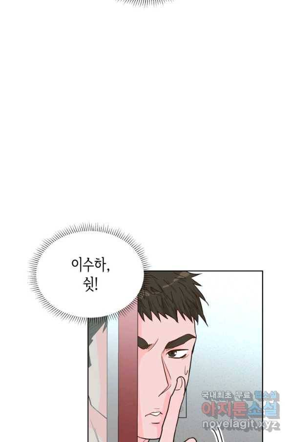 은밀한 나의 동거인 74화(외전 4화) 18