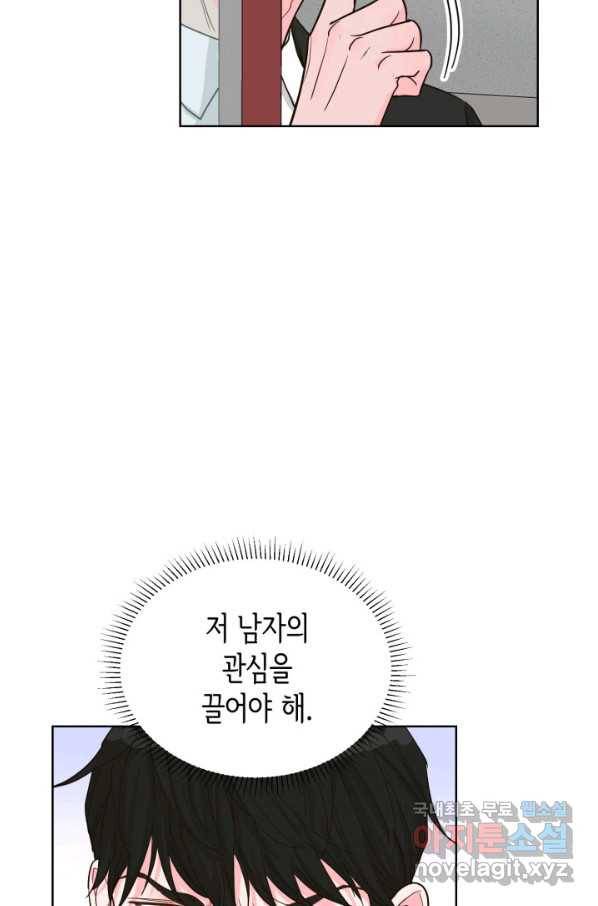 은밀한 나의 동거인 74화(외전 4화) 19