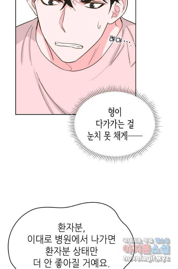 은밀한 나의 동거인 74화(외전 4화) 20