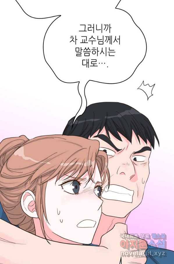 은밀한 나의 동거인 74화(외전 4화) 21