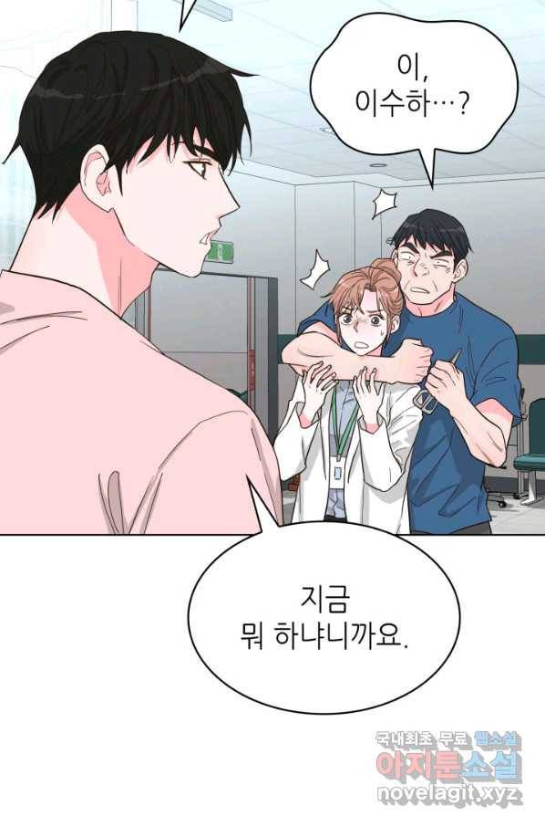 은밀한 나의 동거인 74화(외전 4화) 25