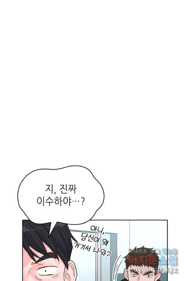 은밀한 나의 동거인 74화(외전 4화) 26