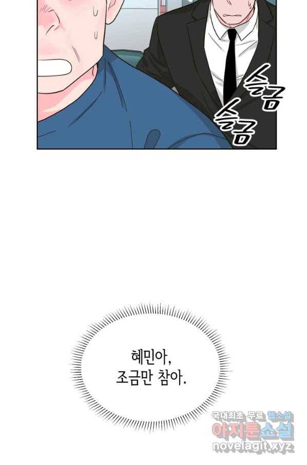 은밀한 나의 동거인 74화(외전 4화) 27