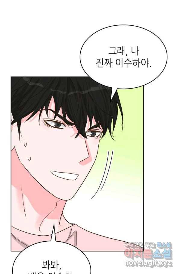은밀한 나의 동거인 74화(외전 4화) 28