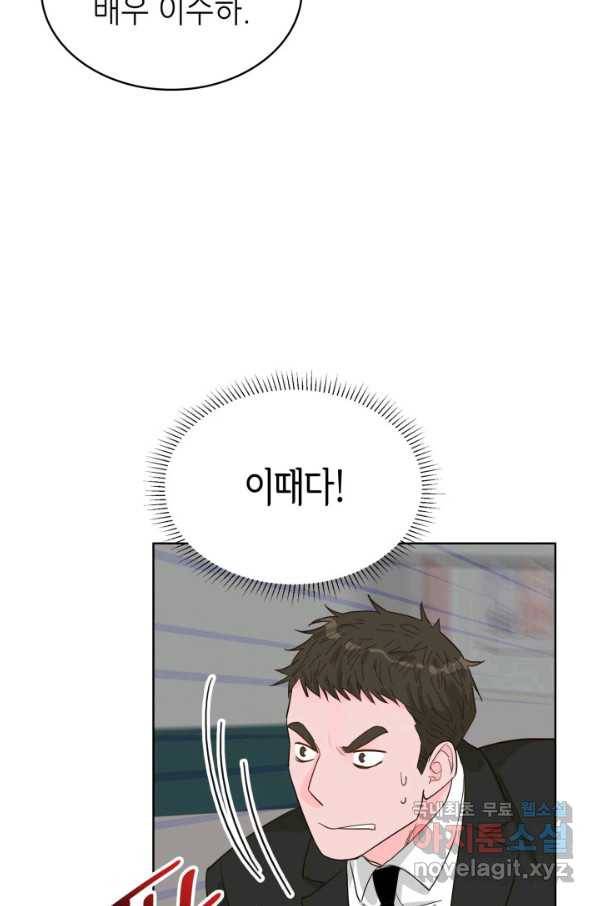 은밀한 나의 동거인 74화(외전 4화) 29