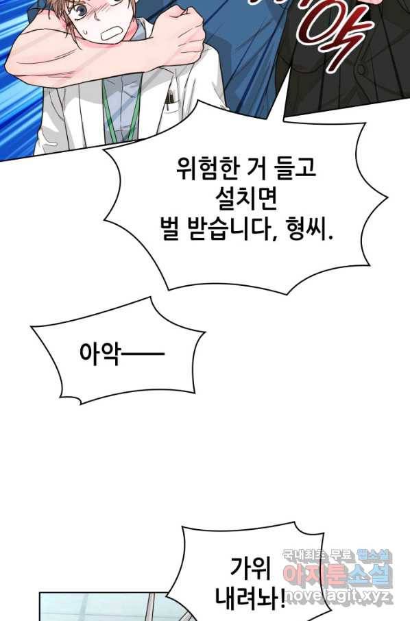 은밀한 나의 동거인 74화(외전 4화) 31