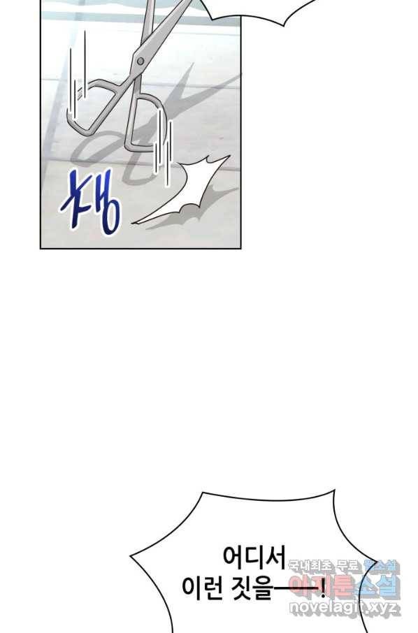 은밀한 나의 동거인 74화(외전 4화) 32