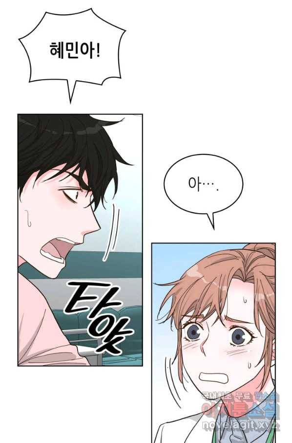 은밀한 나의 동거인 74화(외전 4화) 34