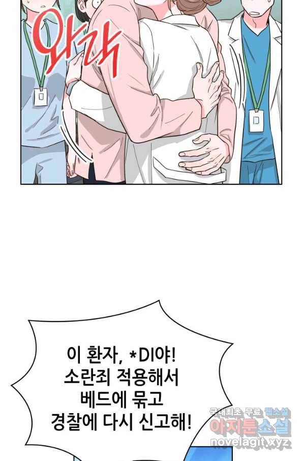 은밀한 나의 동거인 74화(외전 4화) 36
