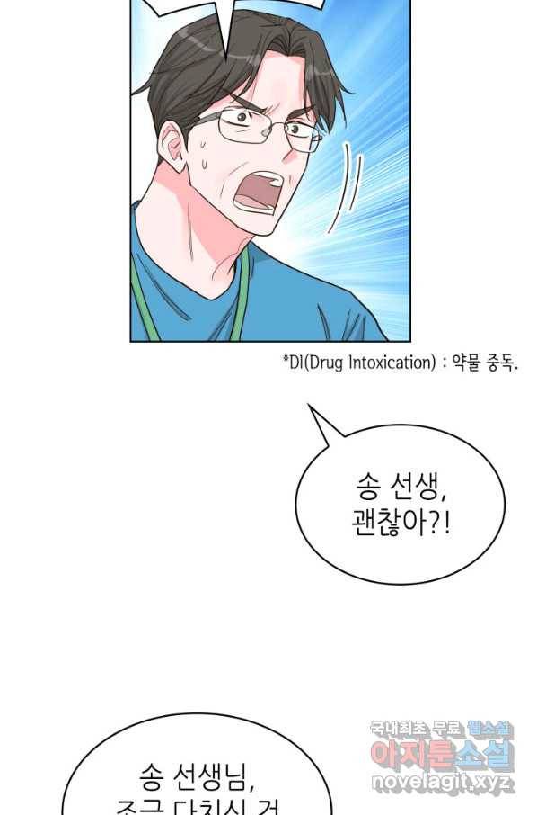 은밀한 나의 동거인 74화(외전 4화) 37