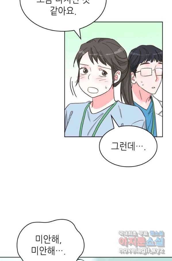 은밀한 나의 동거인 74화(외전 4화) 38