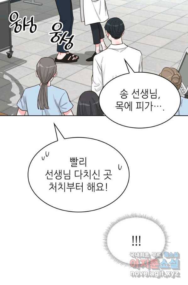 은밀한 나의 동거인 74화(외전 4화) 41
