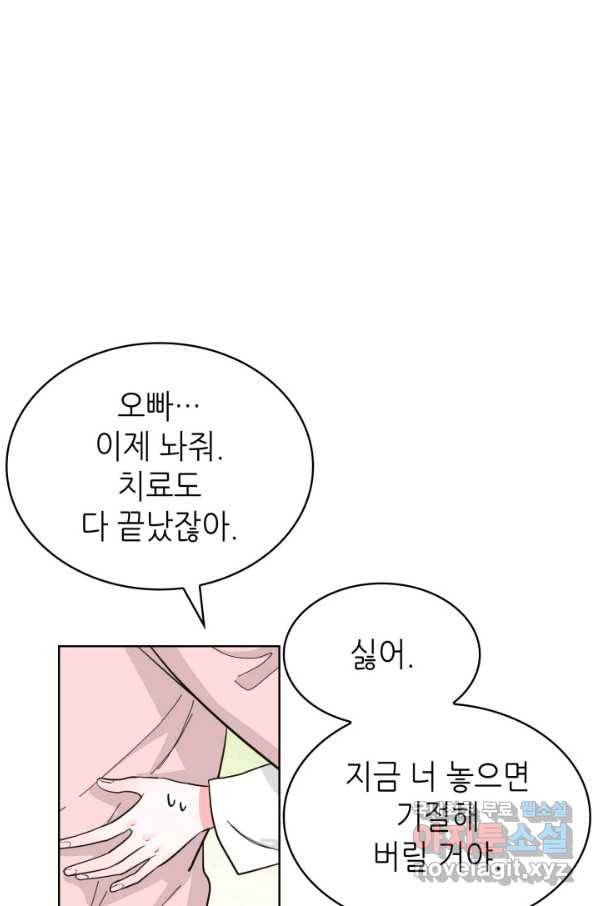 은밀한 나의 동거인 74화(외전 4화) 42