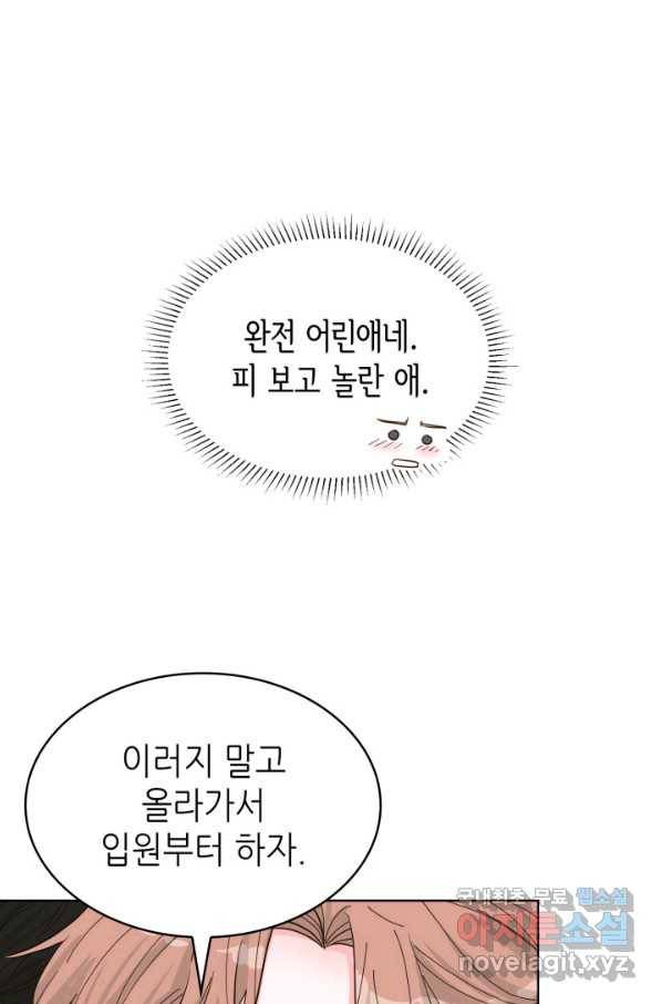 은밀한 나의 동거인 74화(외전 4화) 45