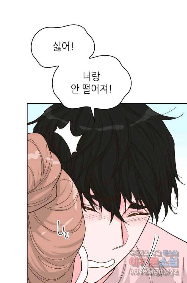 은밀한 나의 동거인 74화(외전 4화) 47