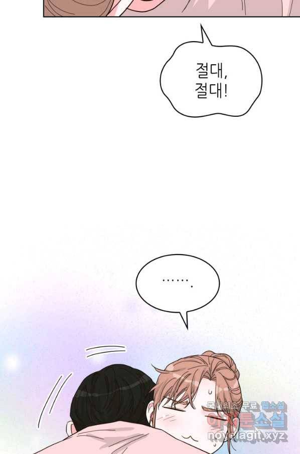 은밀한 나의 동거인 74화(외전 4화) 48