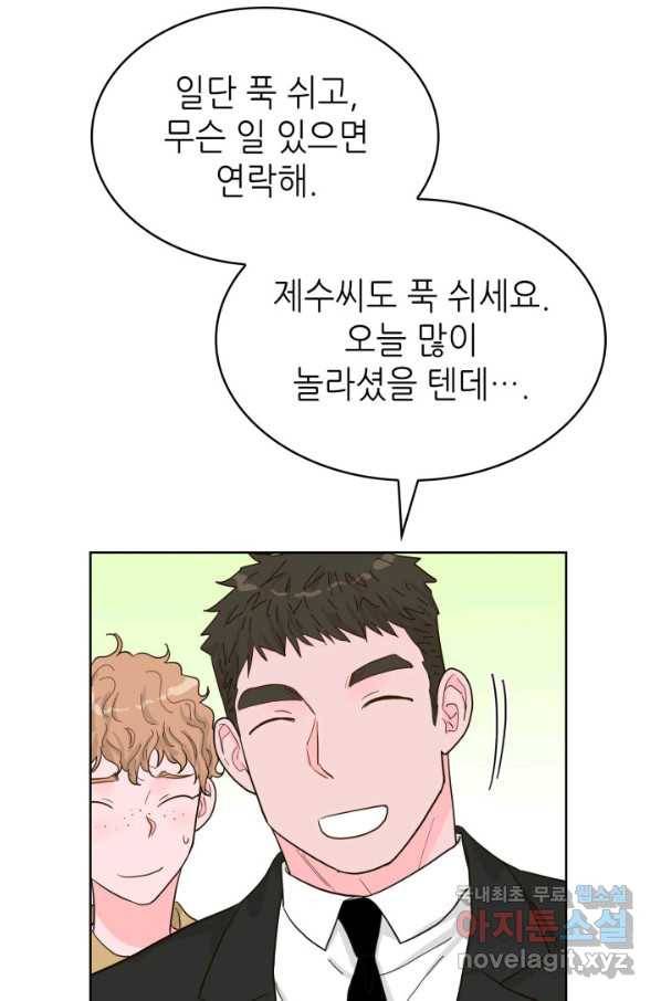 은밀한 나의 동거인 74화(외전 4화) 51