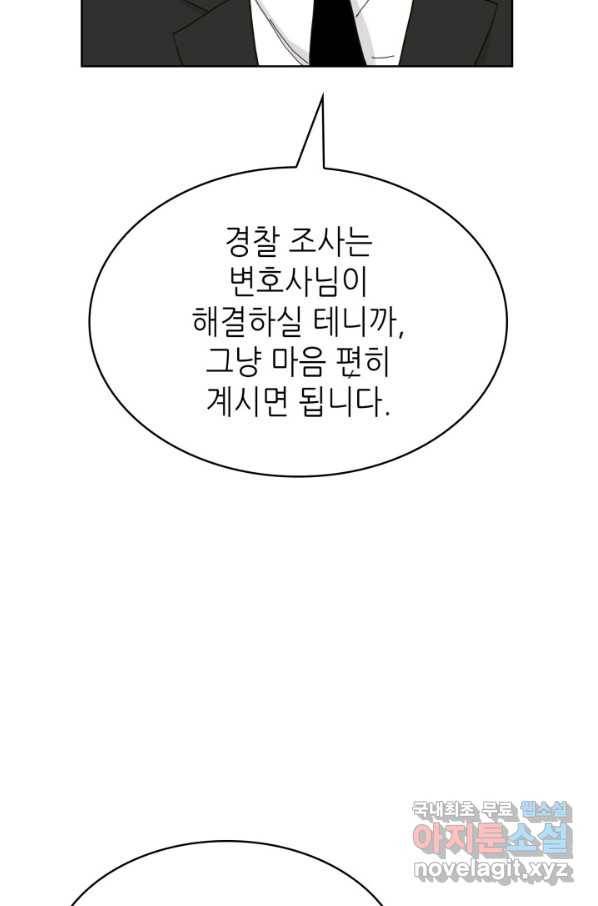 은밀한 나의 동거인 74화(외전 4화) 52