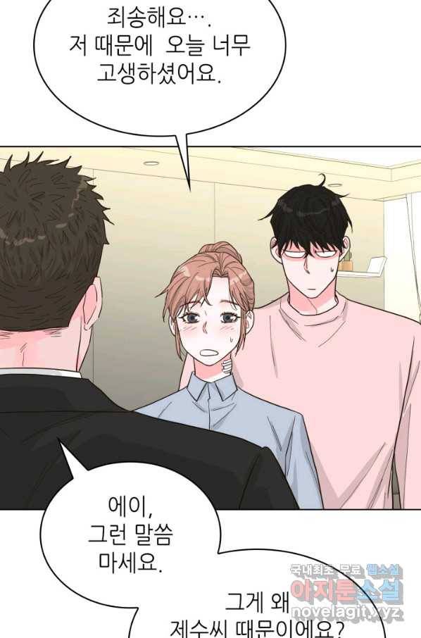 은밀한 나의 동거인 74화(외전 4화) 53