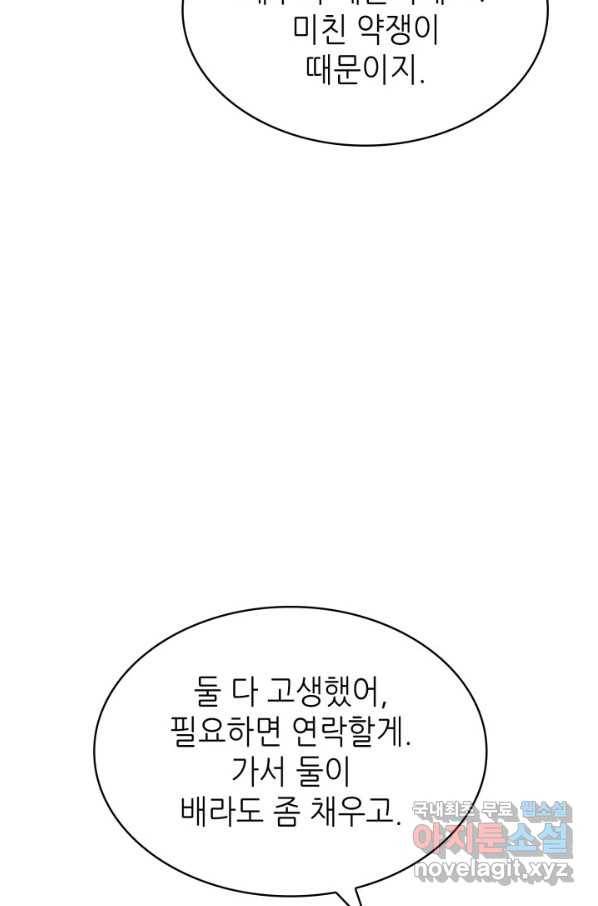 은밀한 나의 동거인 74화(외전 4화) 54