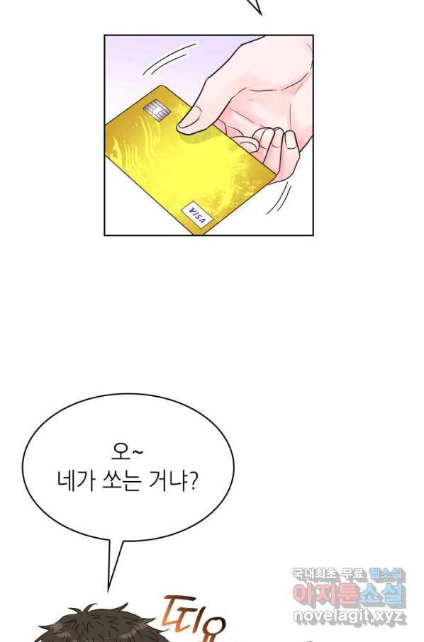 은밀한 나의 동거인 74화(외전 4화) 55