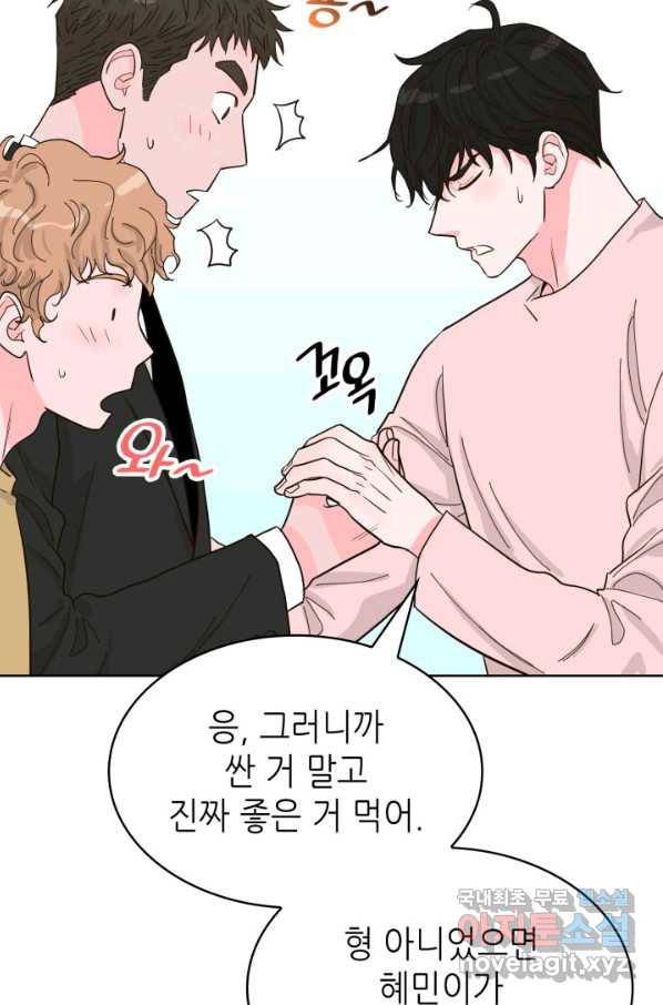 은밀한 나의 동거인 74화(외전 4화) 56