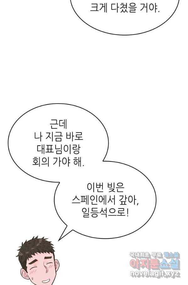 은밀한 나의 동거인 74화(외전 4화) 57