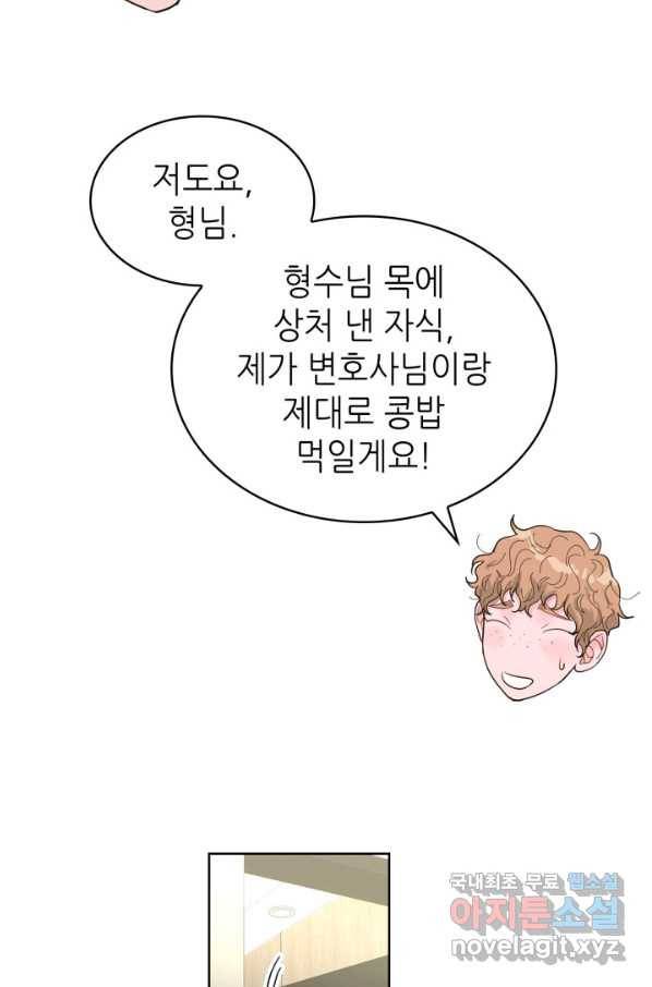 은밀한 나의 동거인 74화(외전 4화) 58