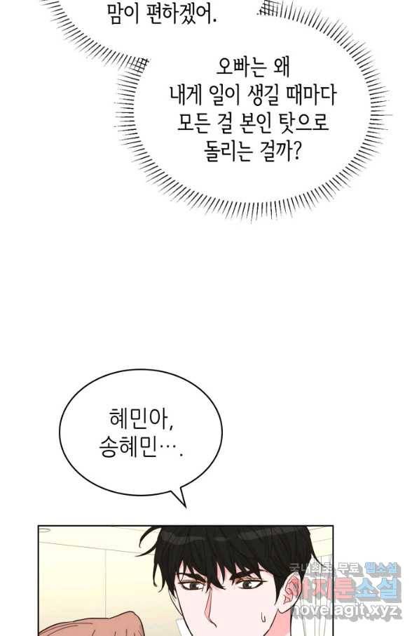 은밀한 나의 동거인 74화(외전 4화) 61