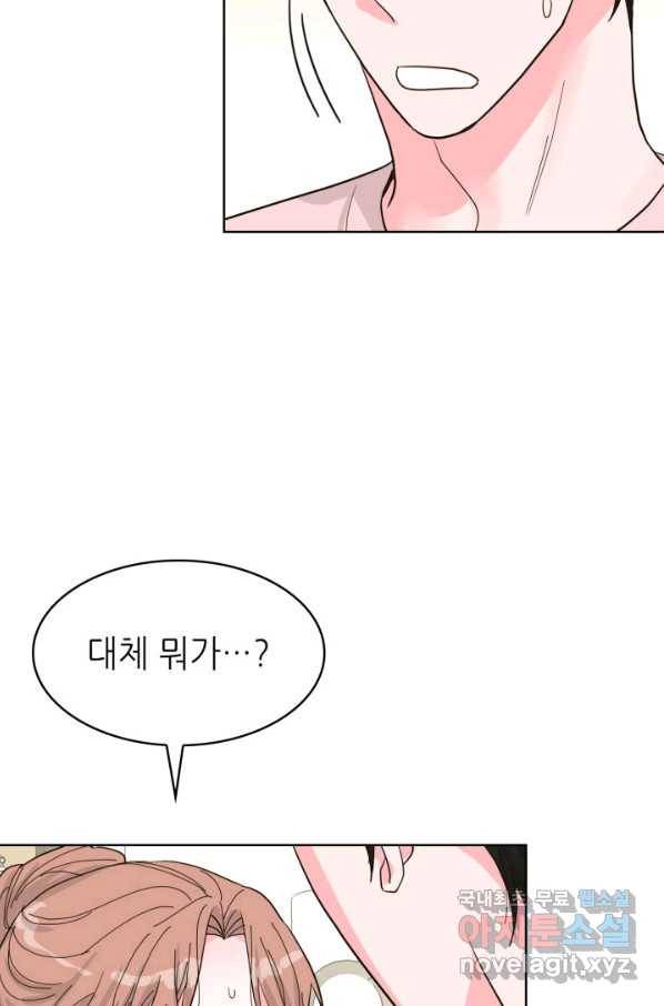 은밀한 나의 동거인 74화(외전 4화) 63