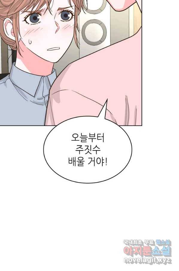 은밀한 나의 동거인 74화(외전 4화) 64
