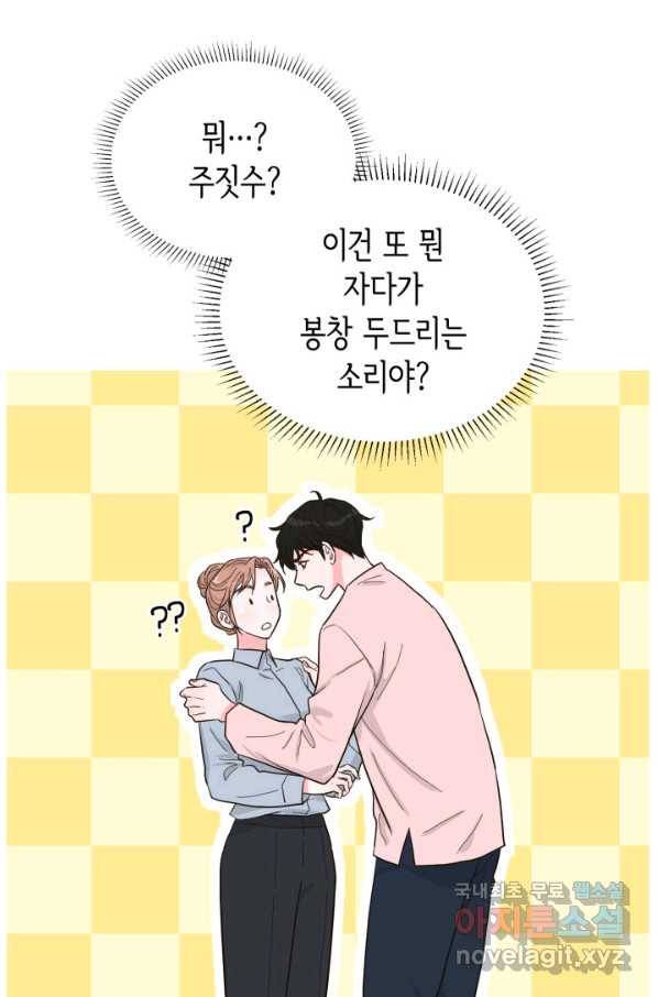 은밀한 나의 동거인 74화(외전 4화) 65