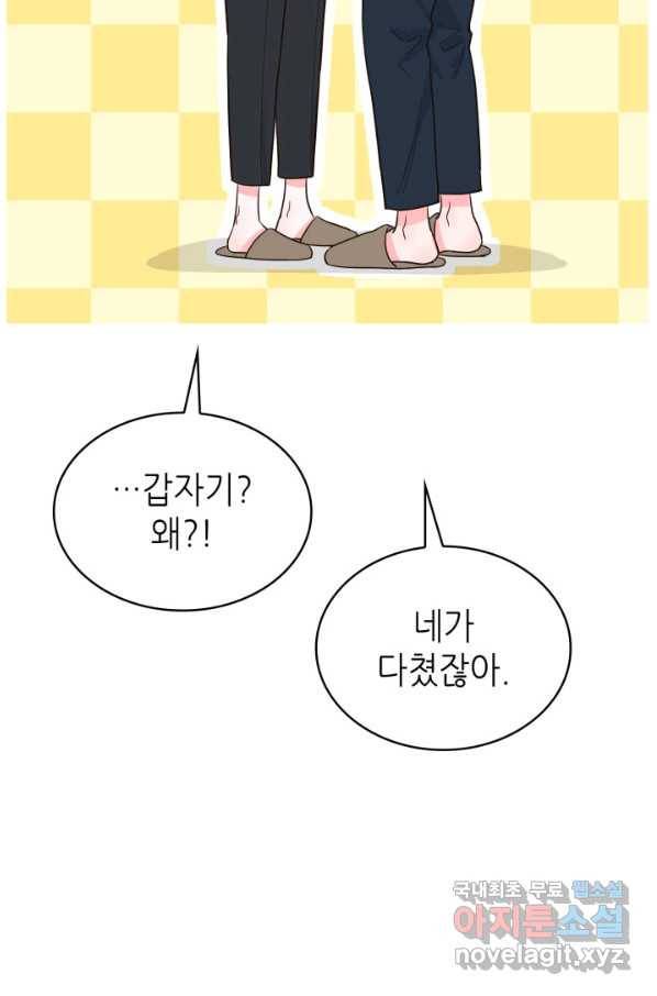 은밀한 나의 동거인 74화(외전 4화) 66