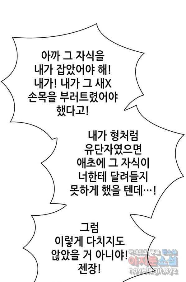 은밀한 나의 동거인 74화(외전 4화) 68