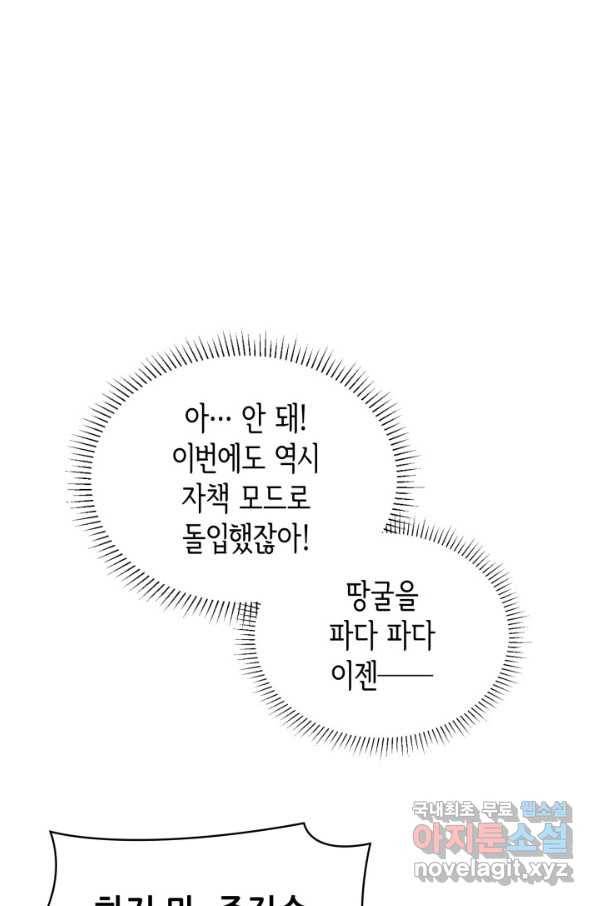 은밀한 나의 동거인 74화(외전 4화) 70