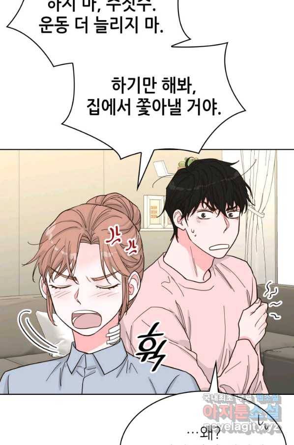 은밀한 나의 동거인 74화(외전 4화) 71