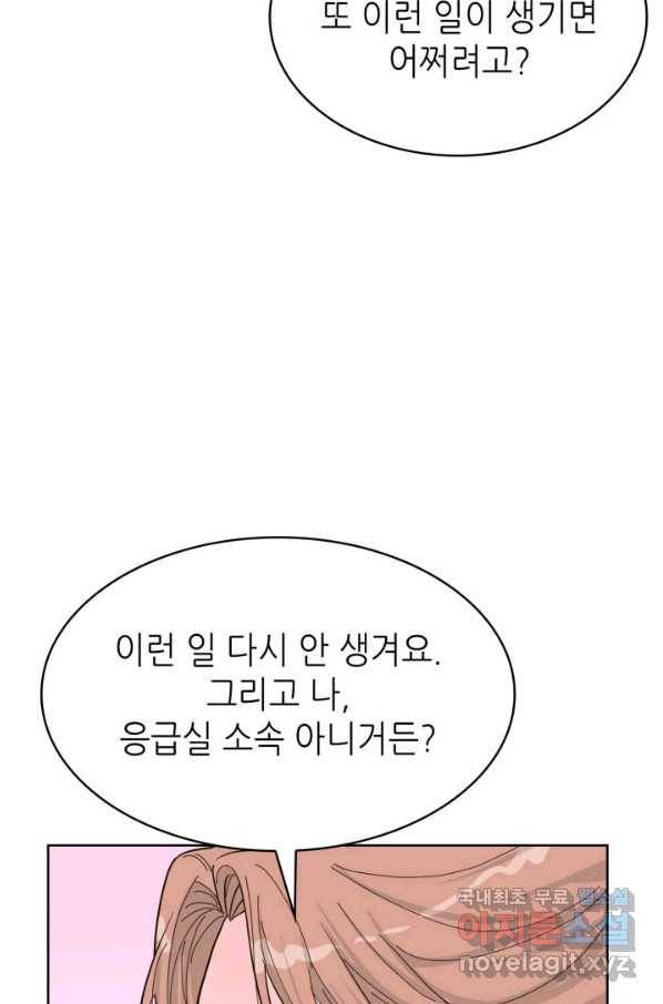 은밀한 나의 동거인 74화(외전 4화) 72