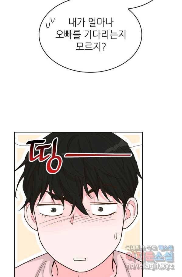 은밀한 나의 동거인 74화(외전 4화) 74