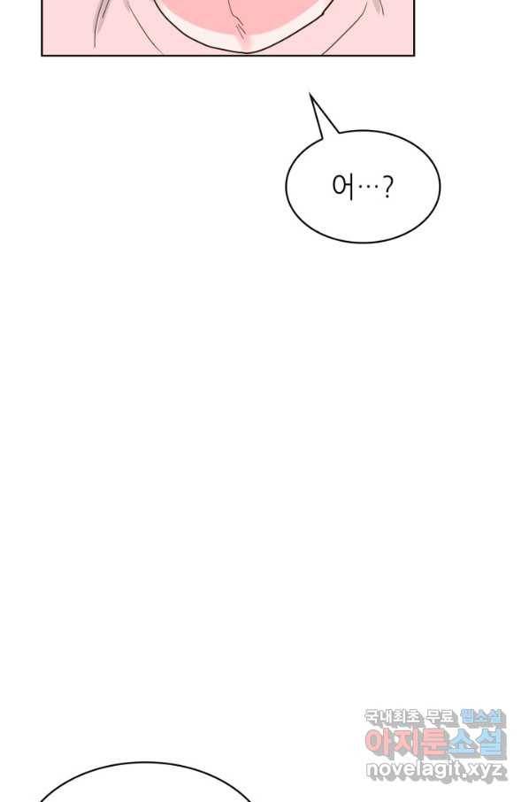 은밀한 나의 동거인 74화(외전 4화) 75