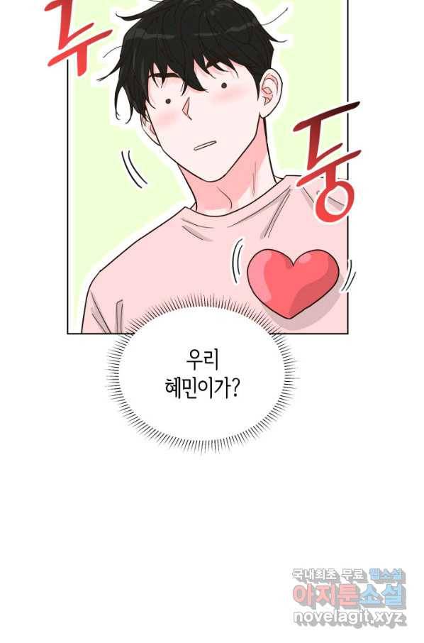 은밀한 나의 동거인 74화(외전 4화) 78