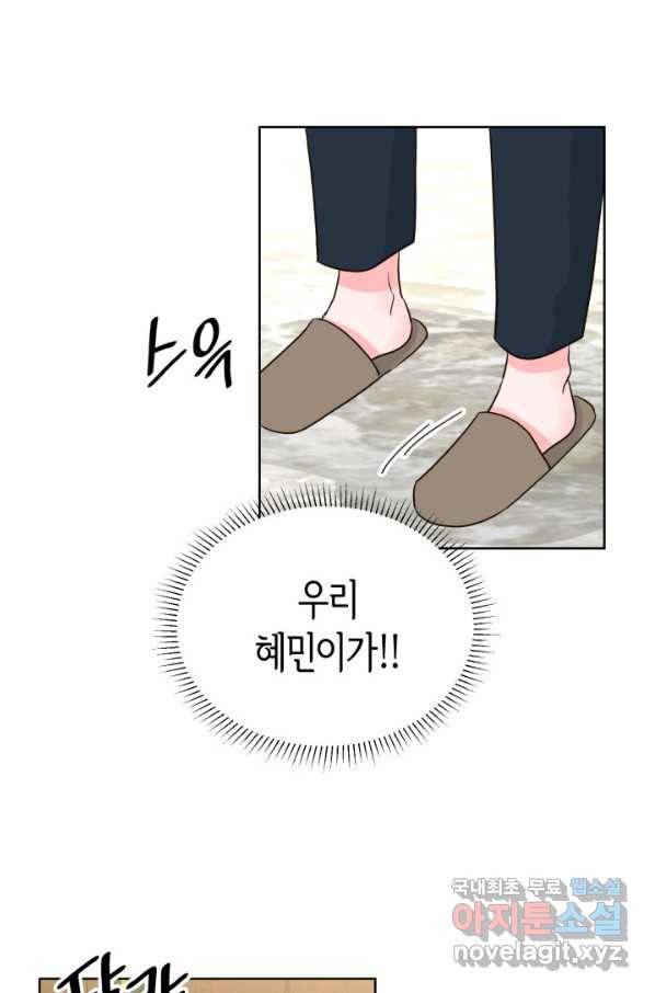 은밀한 나의 동거인 74화(외전 4화) 79