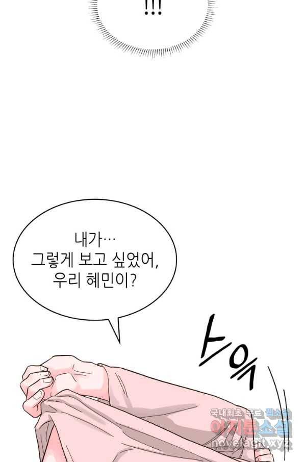 은밀한 나의 동거인 74화(외전 4화) 82