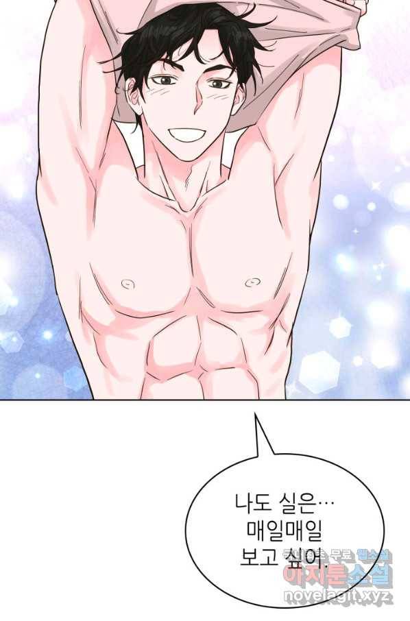 은밀한 나의 동거인 74화(외전 4화) 83
