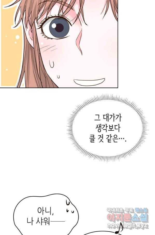은밀한 나의 동거인 74화(외전 4화) 85