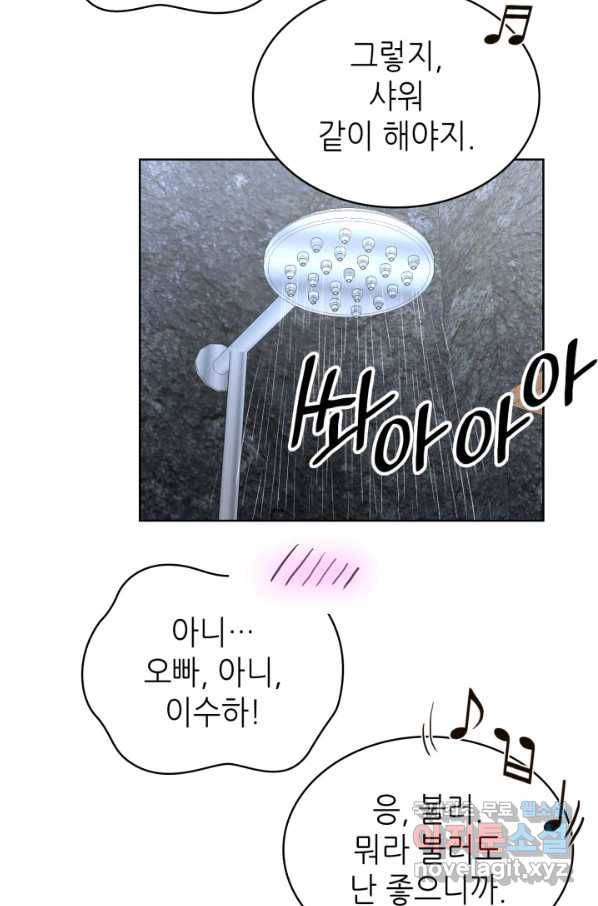 은밀한 나의 동거인 74화(외전 4화) 86
