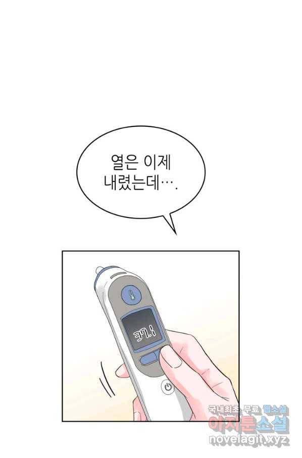 은밀한 나의 동거인 74화(외전 4화) 89