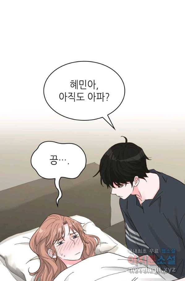 은밀한 나의 동거인 74화(외전 4화) 90