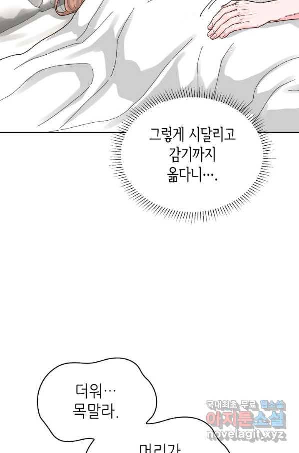 은밀한 나의 동거인 74화(외전 4화) 91