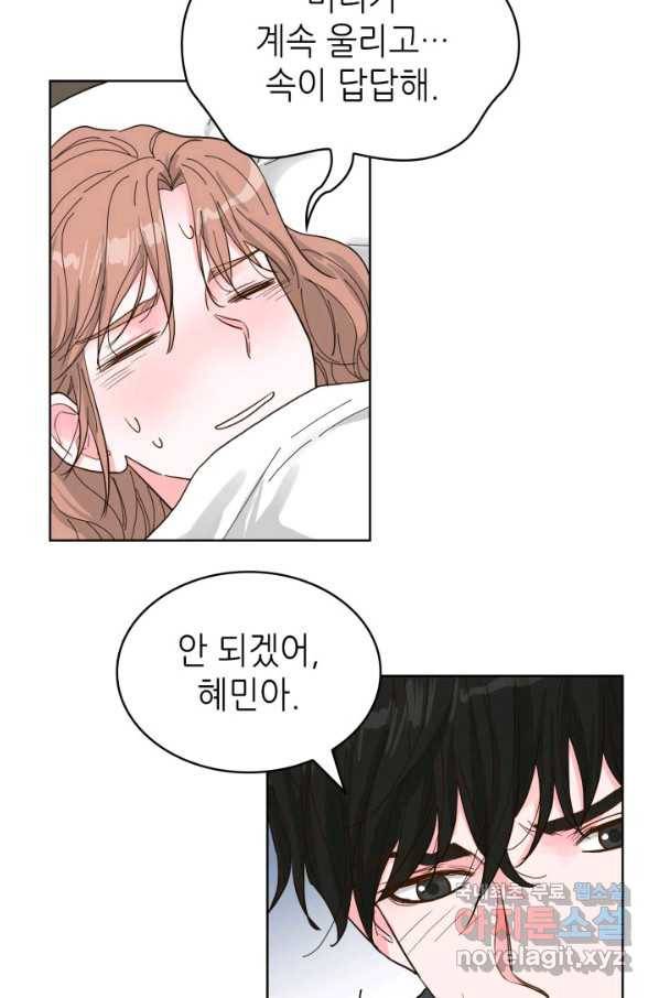 은밀한 나의 동거인 74화(외전 4화) 92