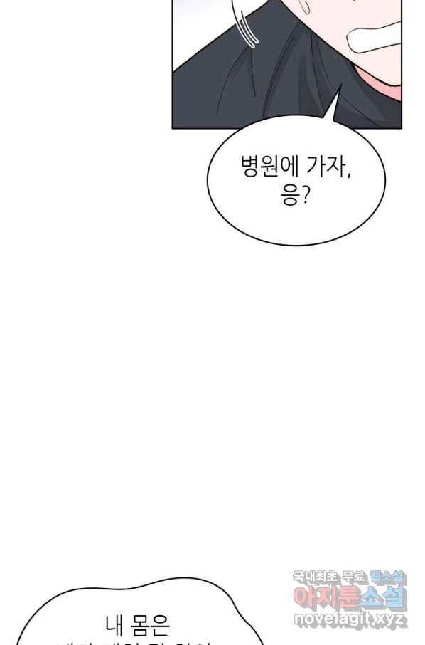 은밀한 나의 동거인 74화(외전 4화) 93